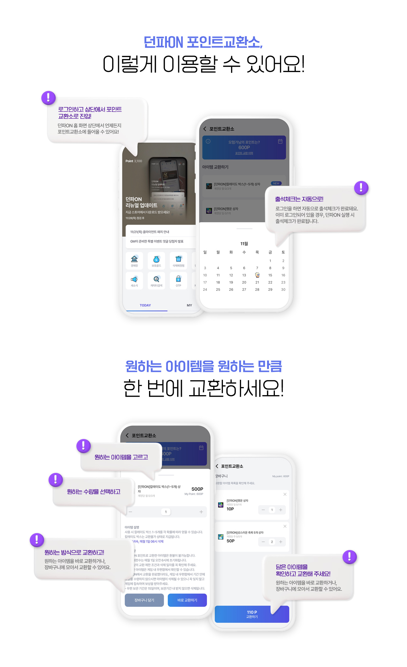 던파ON 포인트교환소, 이렇게 이용할 수 있어요!